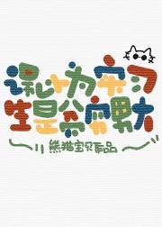 误以为实习生是贫穷男大