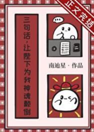 三句话,让陛下为我神魂颠倒