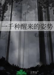 一千种醒来的姿势