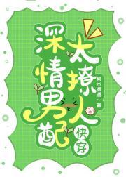 深情男配太撩人[快穿]