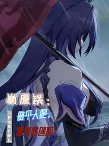 崩原铁:做个人吧,盘完就创死?