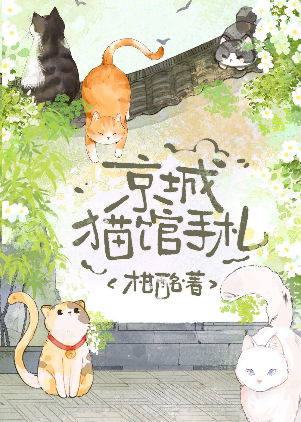 全京城被毛茸茸攻陷后