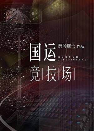 身为皇帝的我误入了无限流