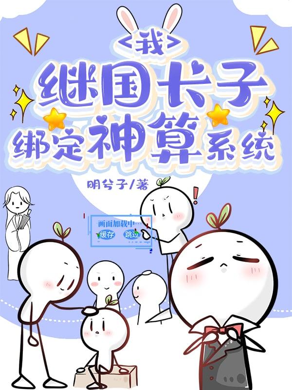 我，继国长子，绑定神算系统