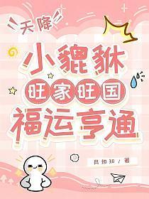 天降小貔貅,旺家旺国福运亨通