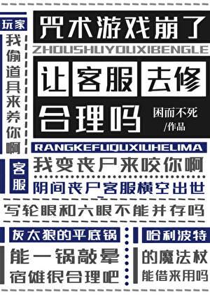 咒术游戏崩了让客服去修合理吗