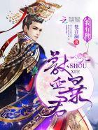 兽血暴君,我有种!