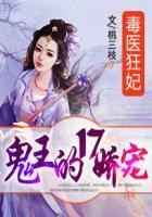 毒医狂妃:鬼王的17娇宠