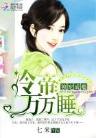 独宠成瘾:冷帝万万睡