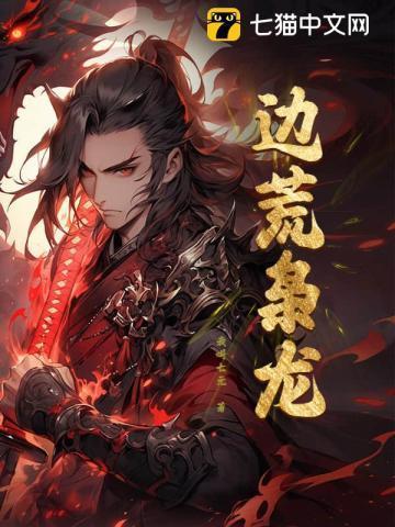 争霸:从戍守边荒到问鼎天下