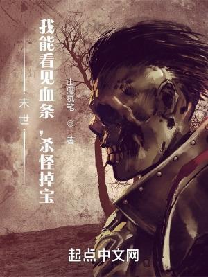 末世:我能看见血条,杀怪掉宝