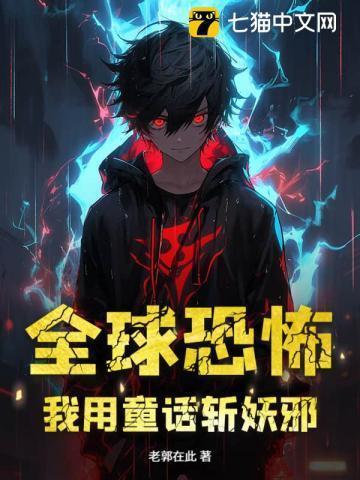 相亲遇到鬼,我用黑童话杀疯了